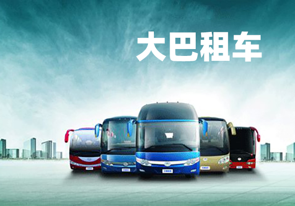 深圳35座大巴車帶司機需要多少錢？